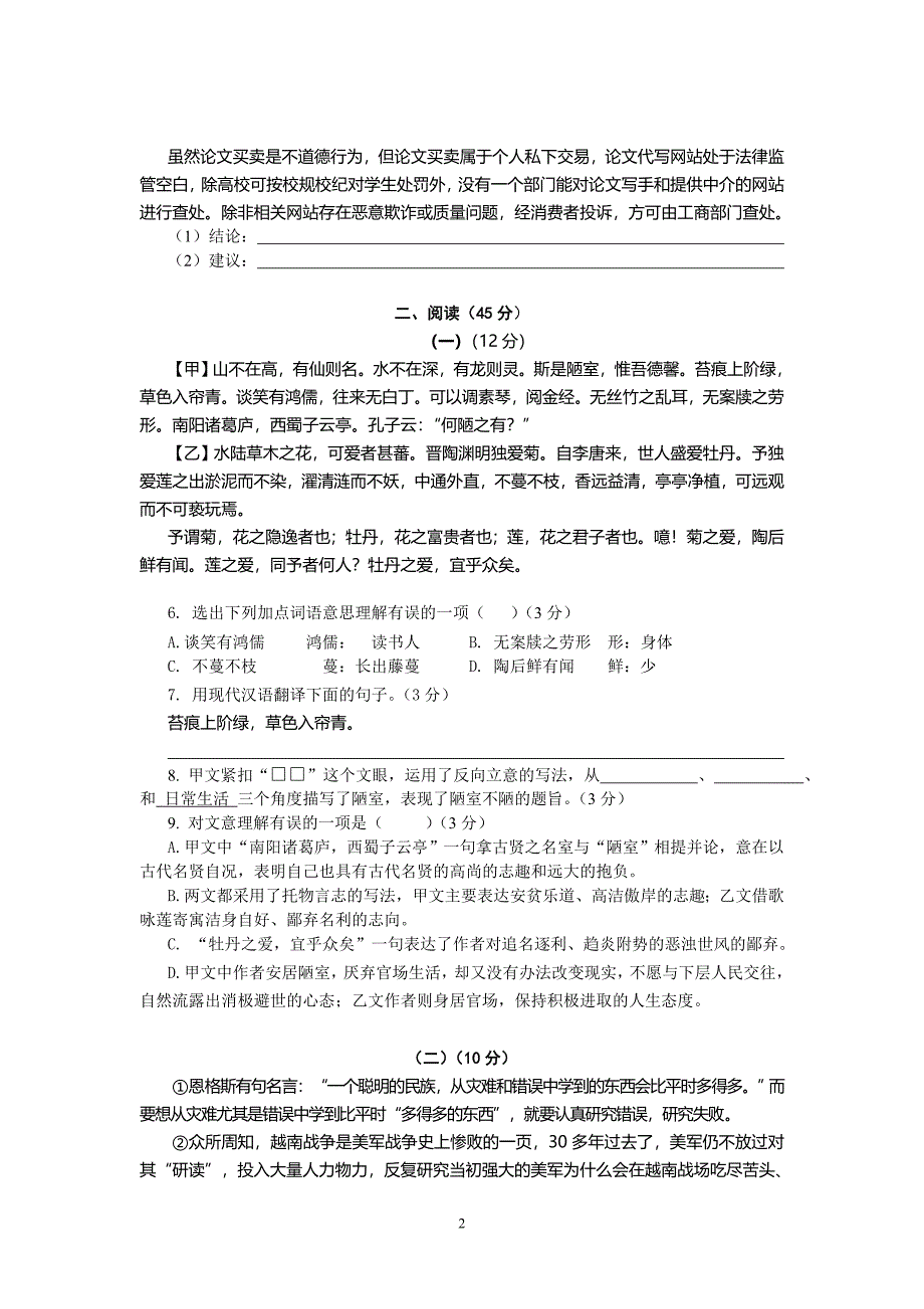 秋长中学语文_第2页