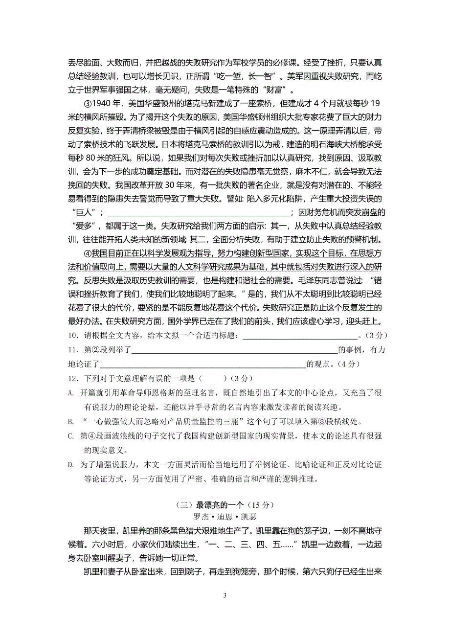 秋长中学语文_第3页