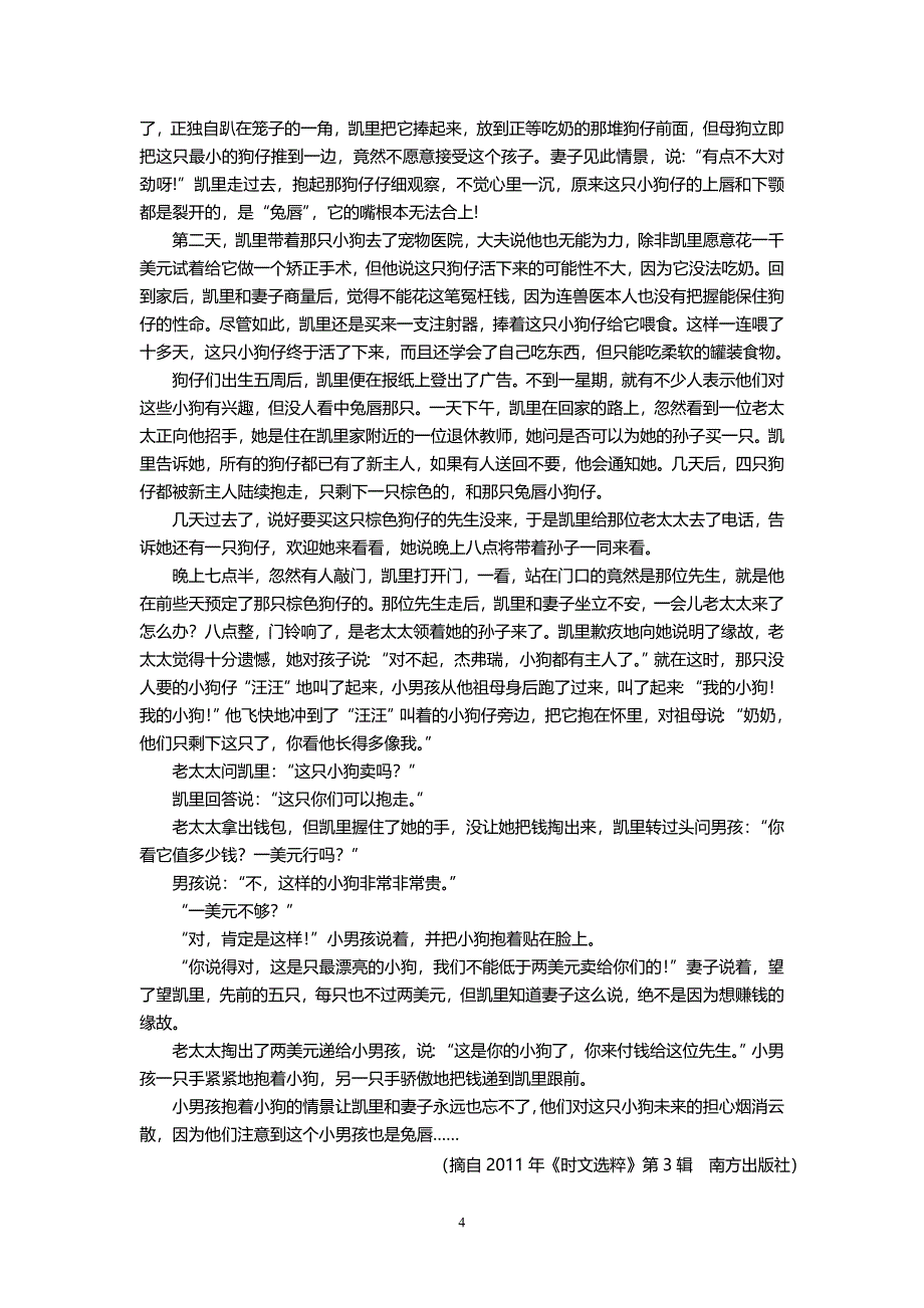 秋长中学语文_第4页