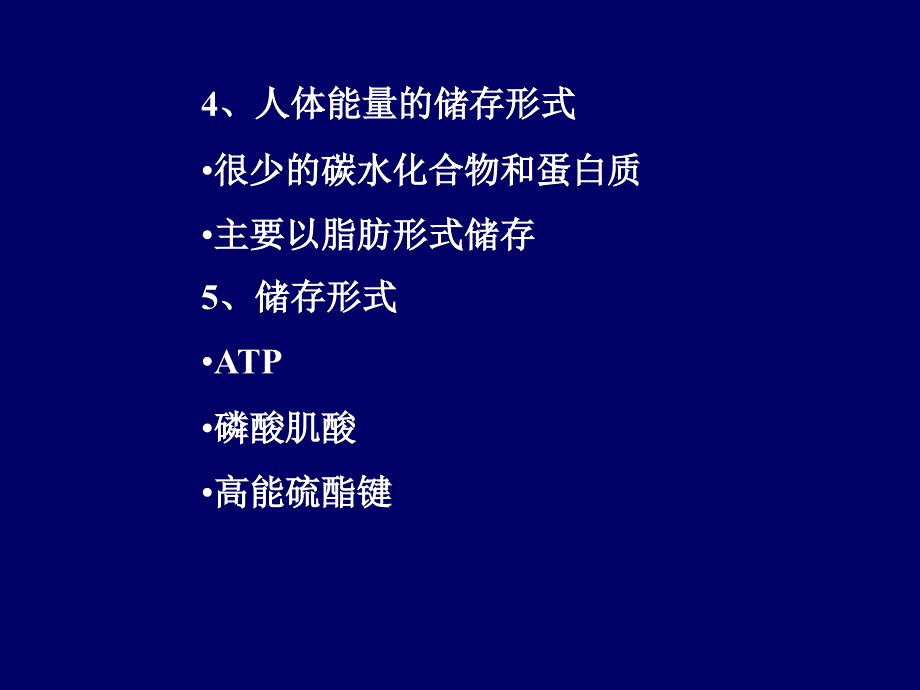 17.1.1营养学基础能量_第3页