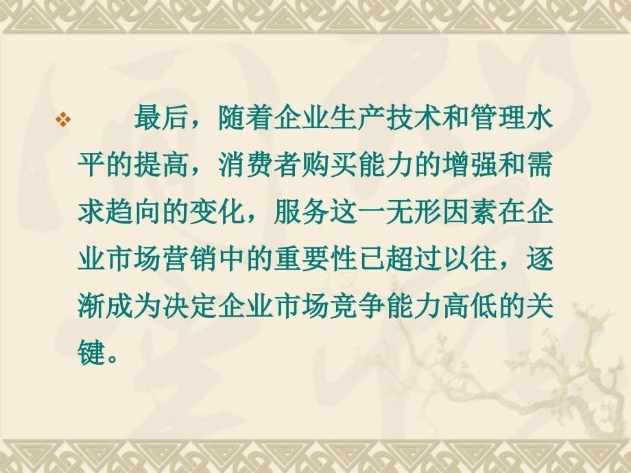 市场营销学—第七章 产品—企业营销的基础_第5页