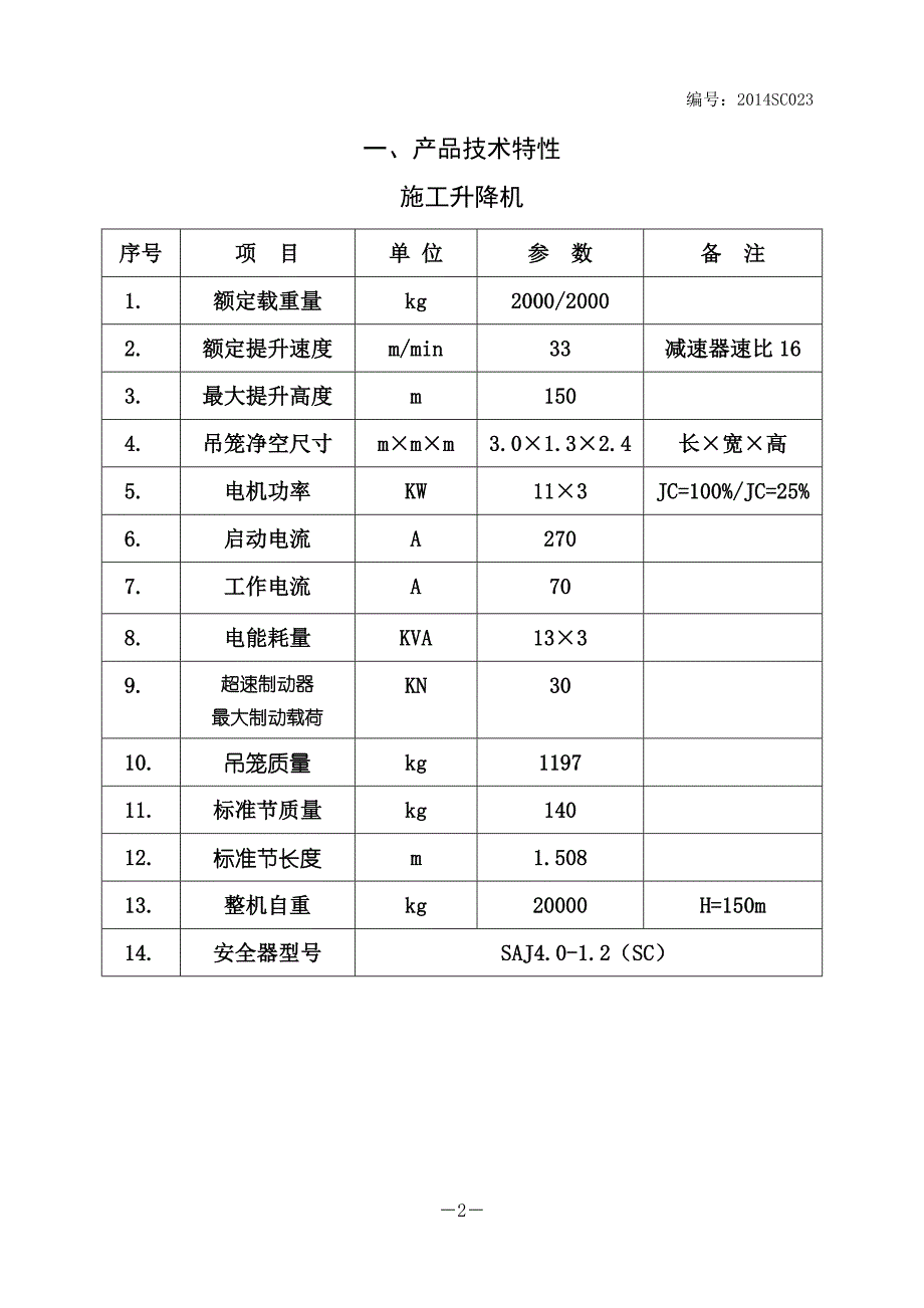 23产品质量证明书.doc_第3页