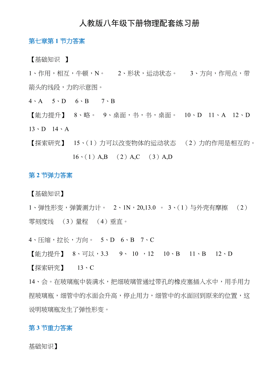 人教版八年级下册物理配套练习册复习资料修订版_第1页