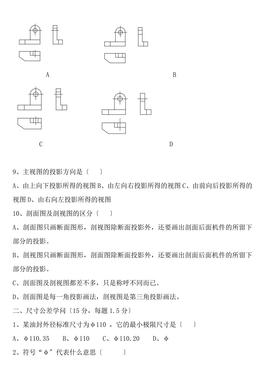 检验员基本理论知识考试题库_第2页