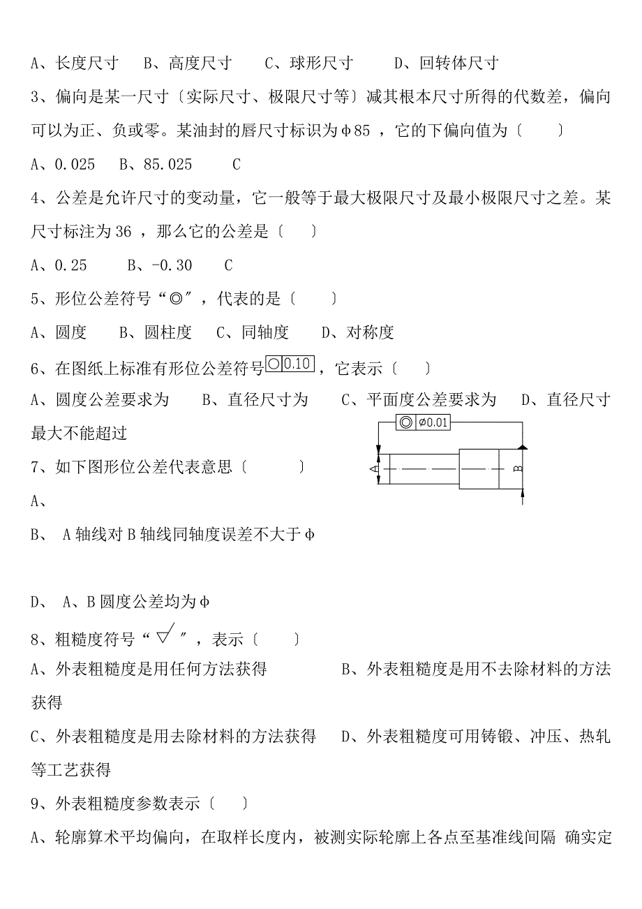 检验员基本理论知识考试题库_第3页