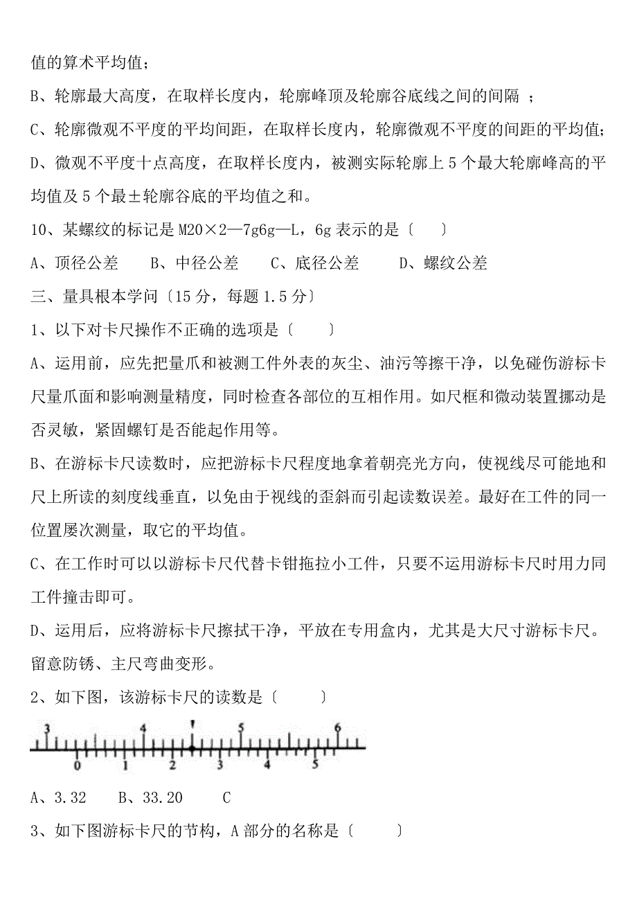 检验员基本理论知识考试题库_第4页