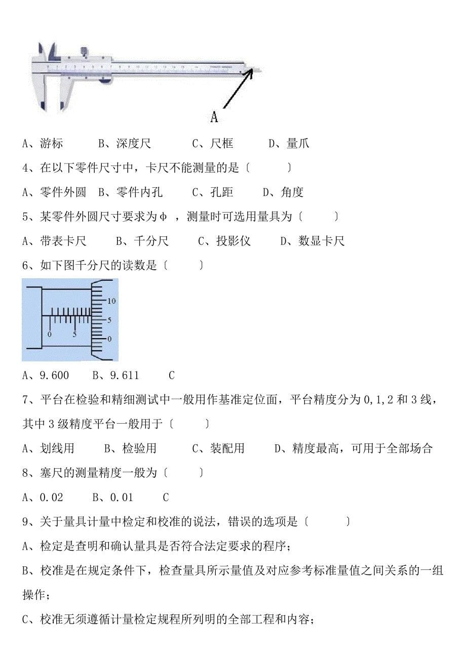 检验员基本理论知识考试题库_第5页