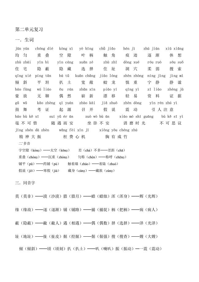 四年级上册语文第二单元复习.doc