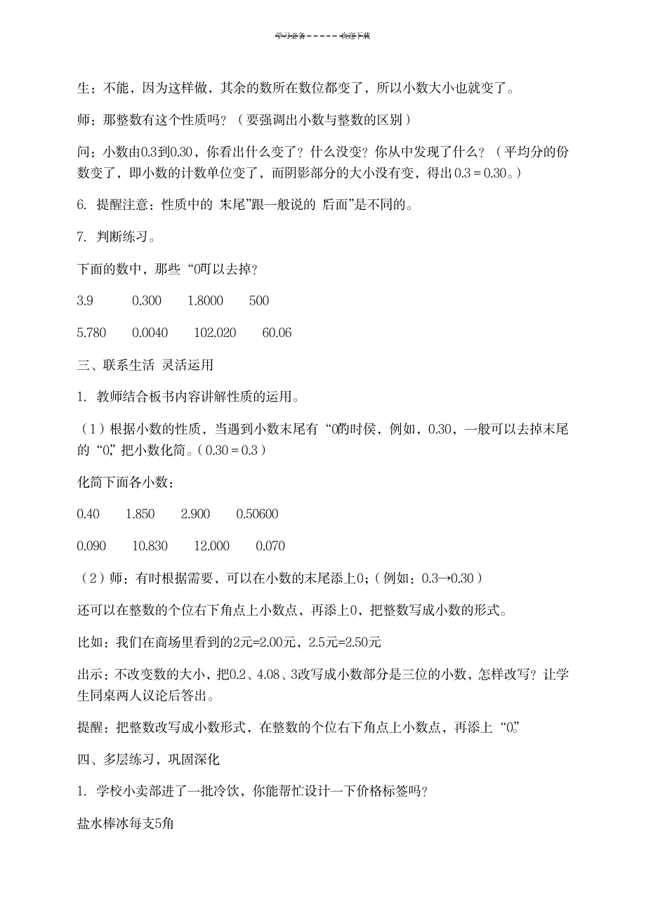 2023年人教版四年级下册数学：小数的性质和大小比较优质精品讲义1_第3页