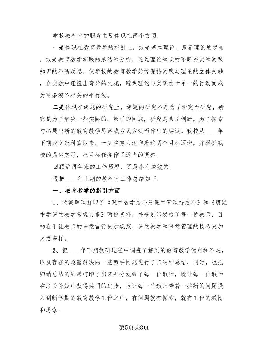 学校教研总结小学.doc_第5页