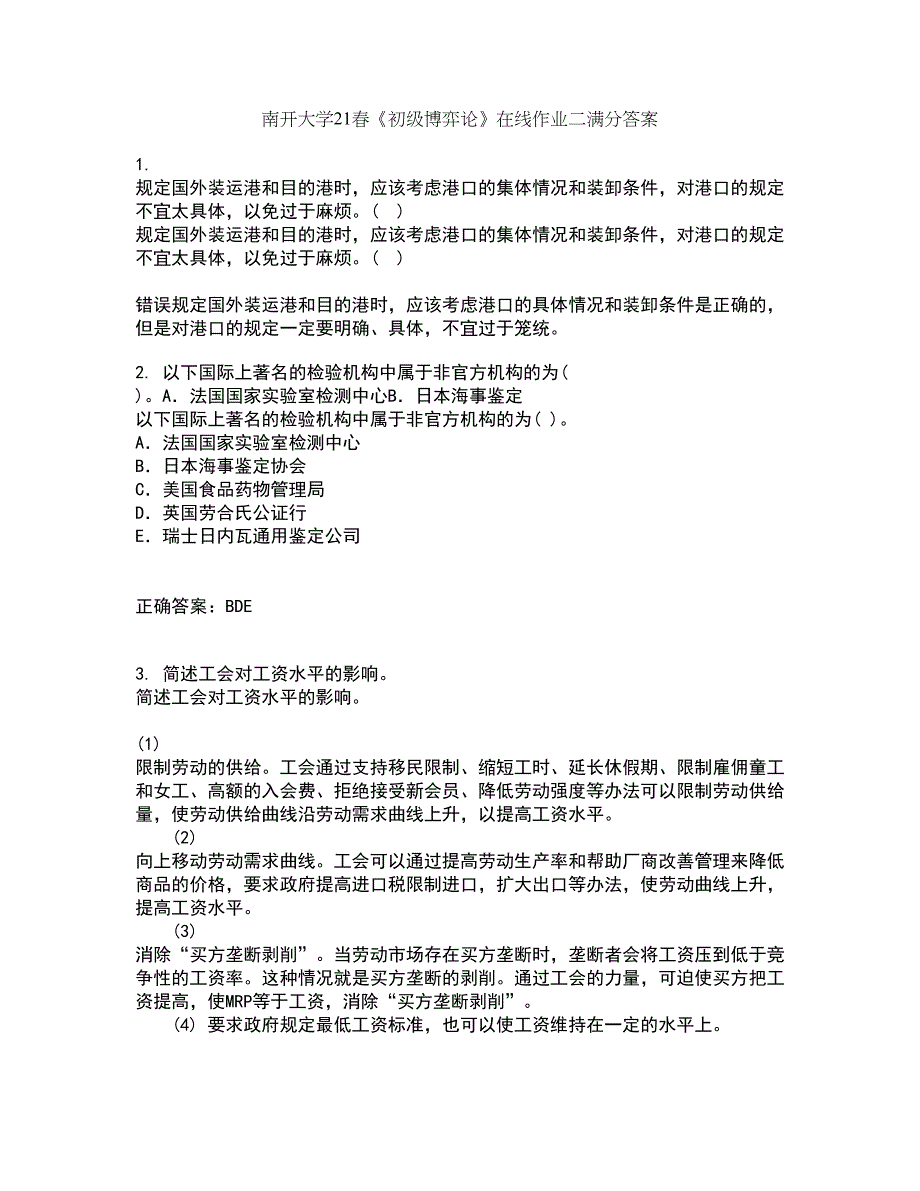 南开大学21春《初级博弈论》在线作业二满分答案_20_第1页