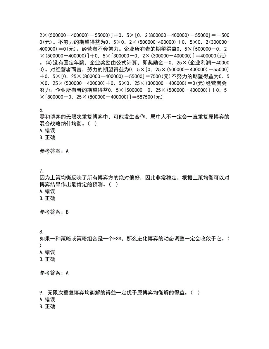 南开大学21春《初级博弈论》在线作业二满分答案_20_第3页