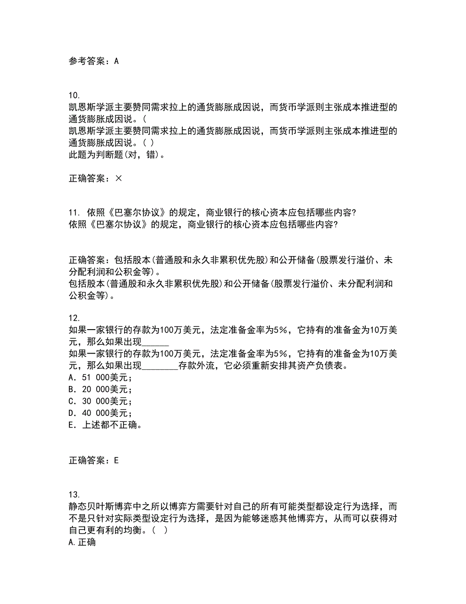 南开大学21春《初级博弈论》在线作业二满分答案_20_第4页