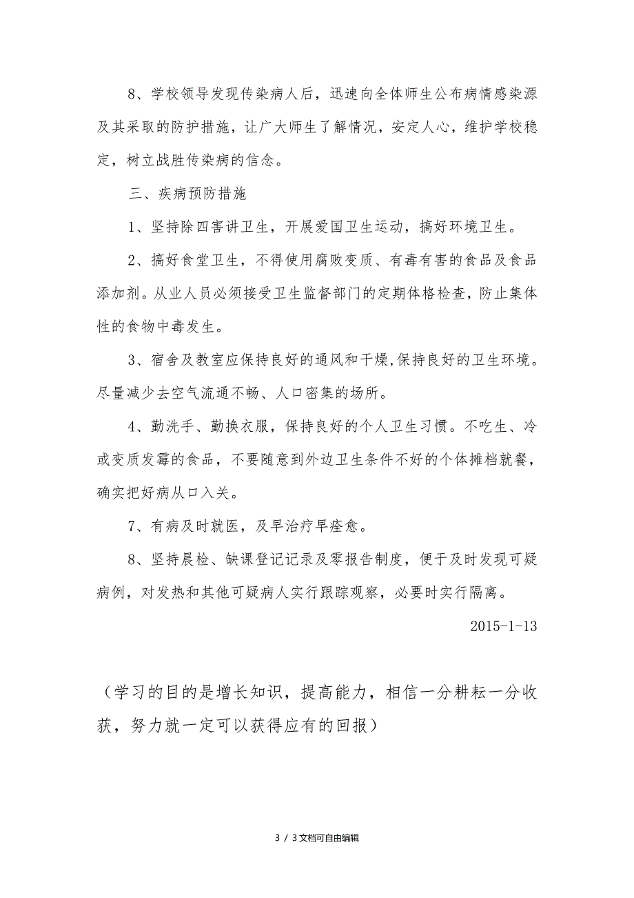 秋冬季传染病防控工作方案_第3页