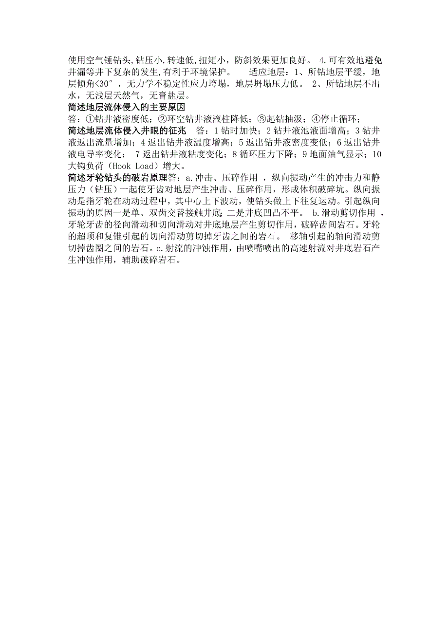 (完整word版)钻井工程复习资料.doc_第3页