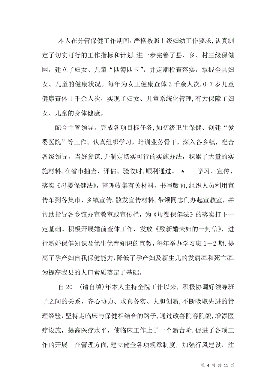 医生年终个人总结范文_第4页