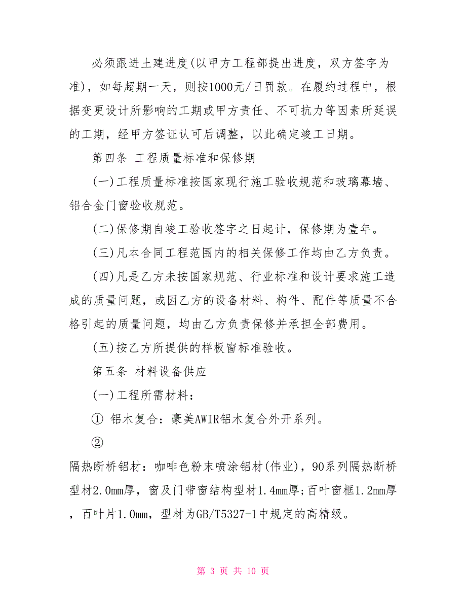 铝合金窗制作安装合同范本铝合金窗的制作_第3页