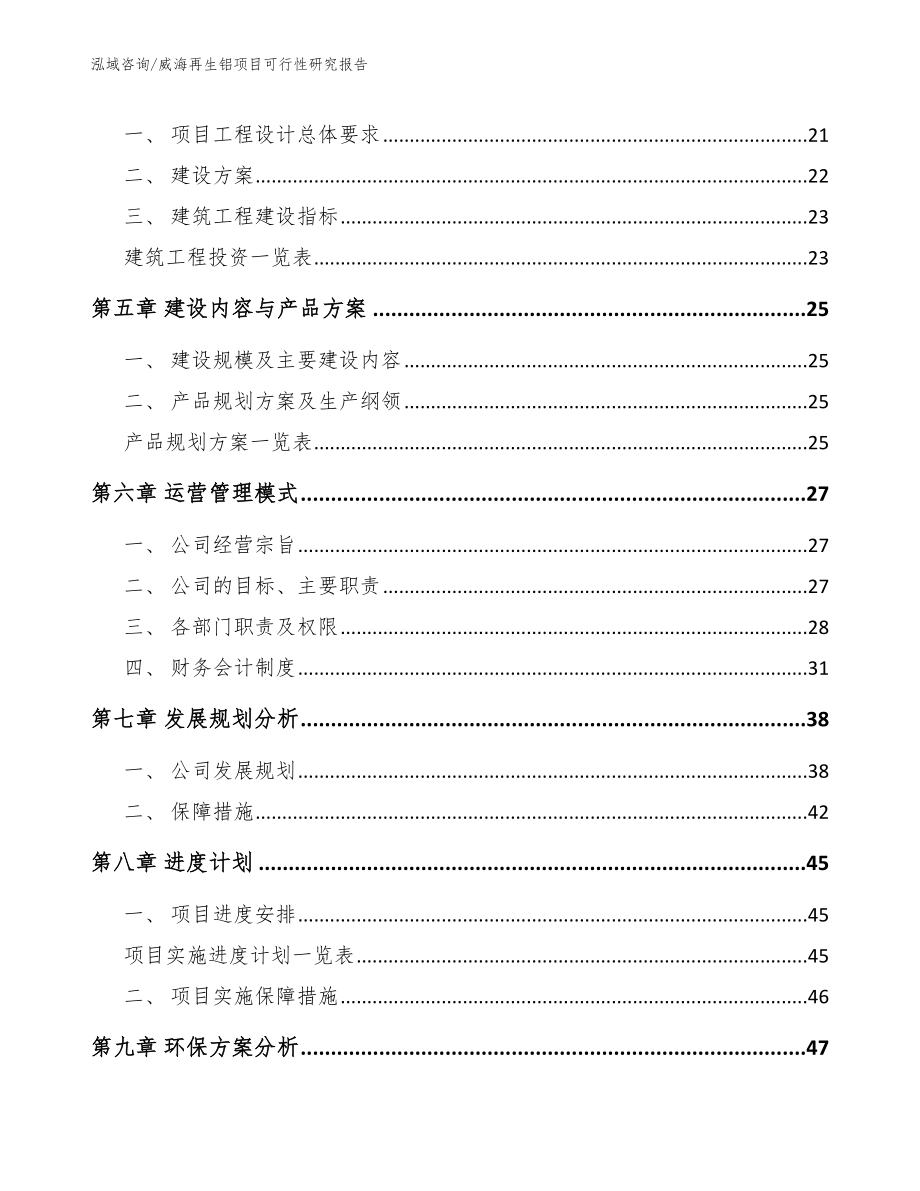 威海再生铝项目可行性研究报告_第4页