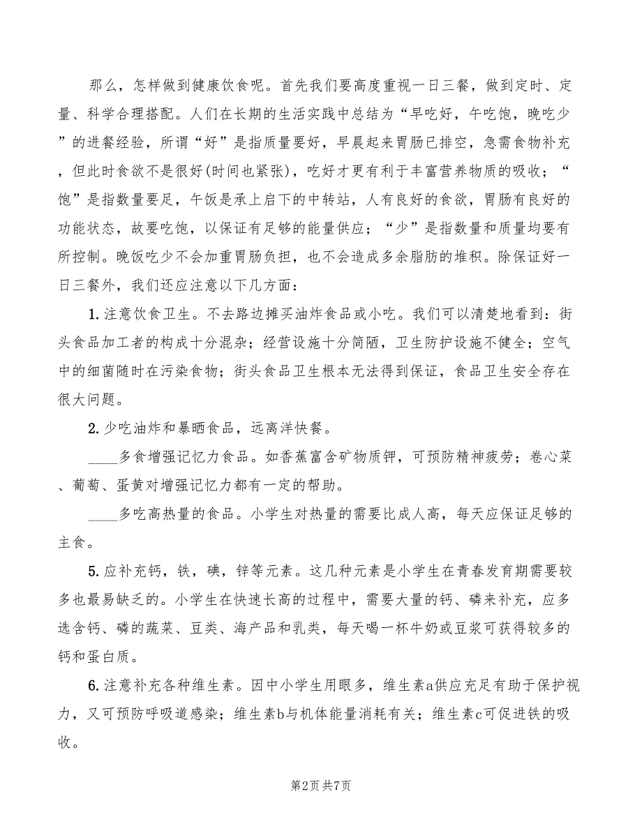 食品卫生安全教育讲稿范文(4篇)_第2页