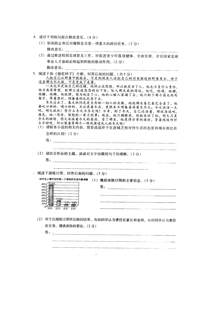 河北中考模拟试卷五科全科_第2页