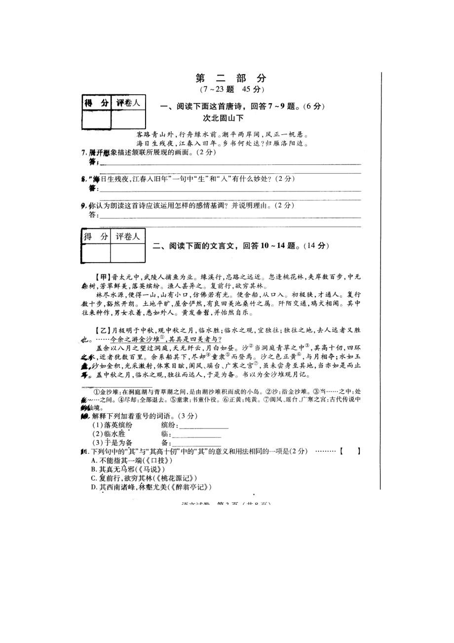 河北中考模拟试卷五科全科_第3页