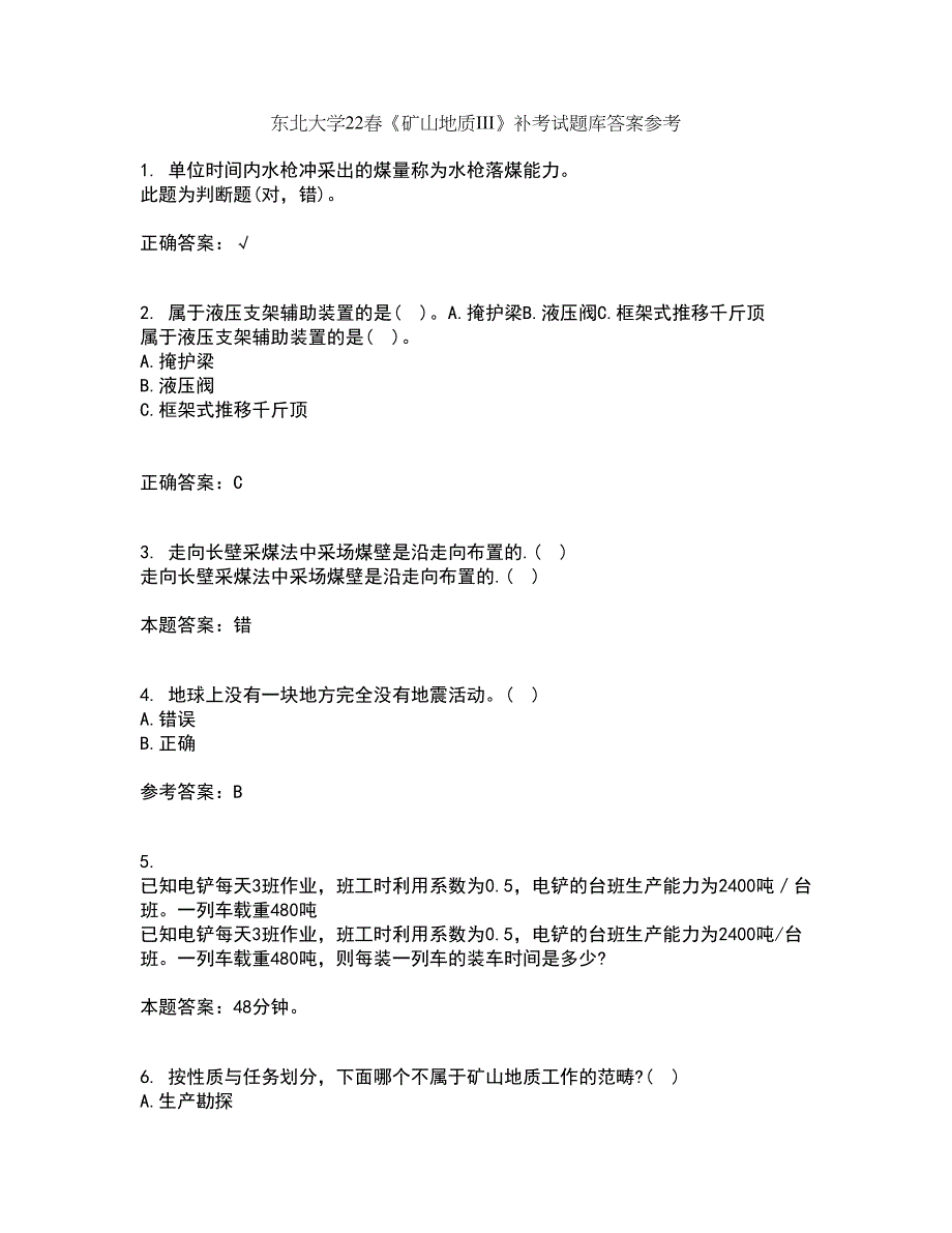 东北大学22春《矿山地质III》补考试题库答案参考100_第1页