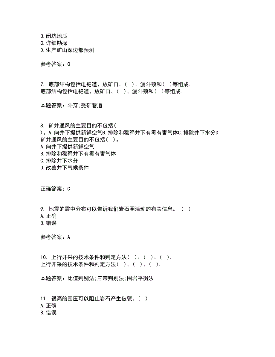 东北大学22春《矿山地质III》补考试题库答案参考100_第2页