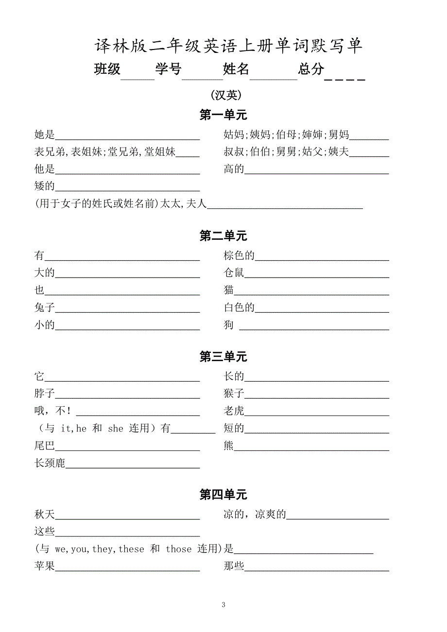 译林版小学英语二年级上册单词默写单_第3页