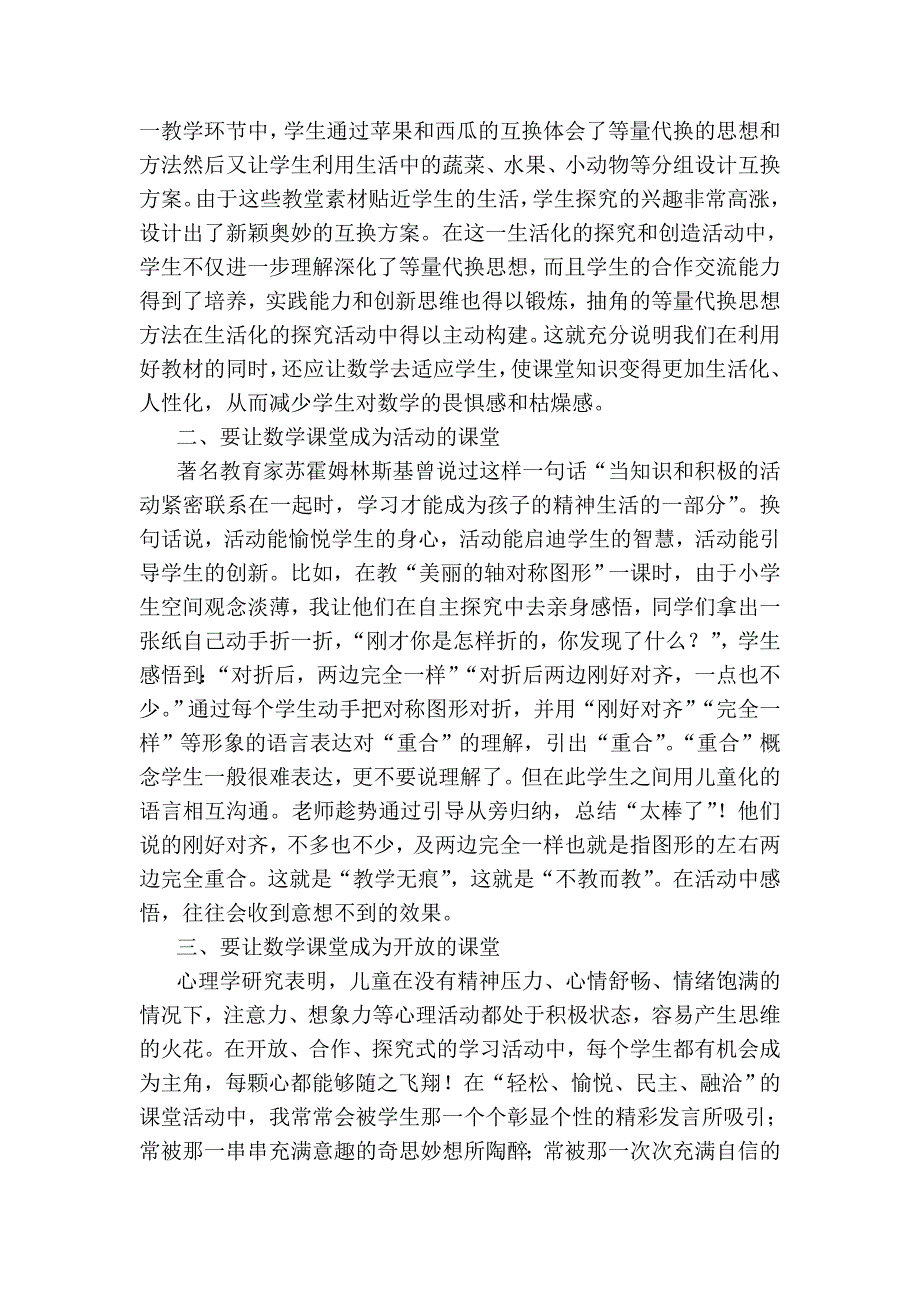 如何激活数学课堂_第2页