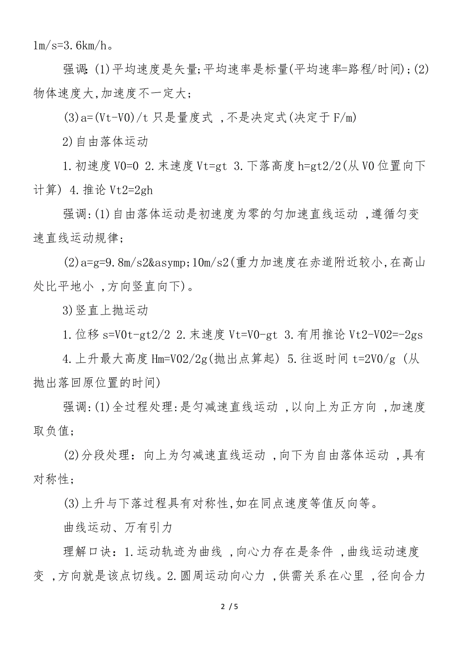 福建高中物理公式汇总_第2页