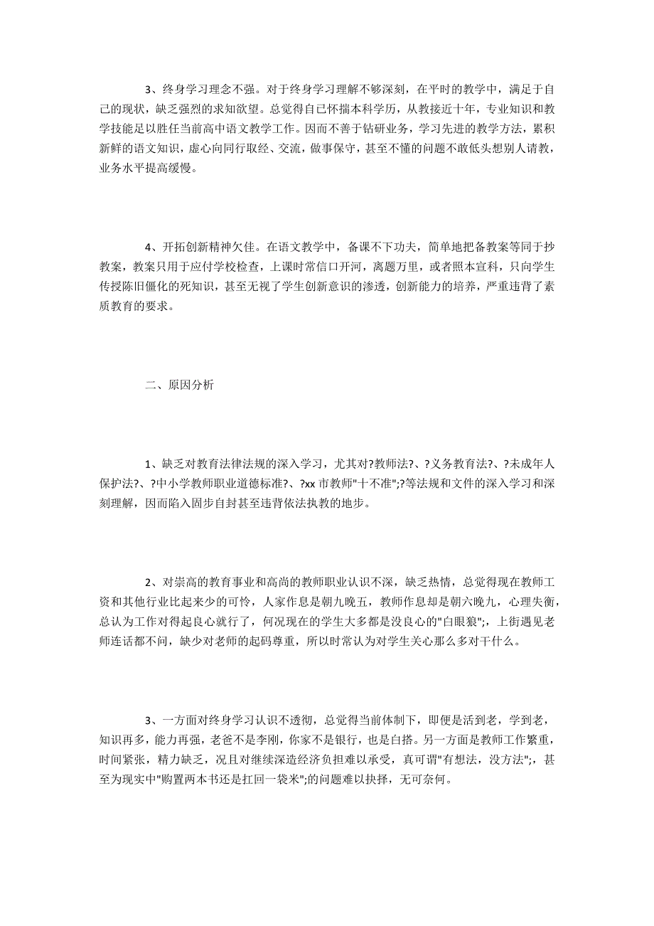 班主任教师师德师风自查报告.docx_第2页