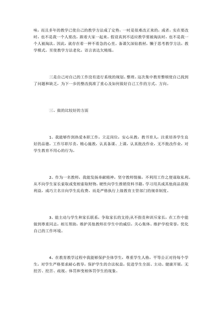 班主任教师师德师风自查报告.docx_第5页