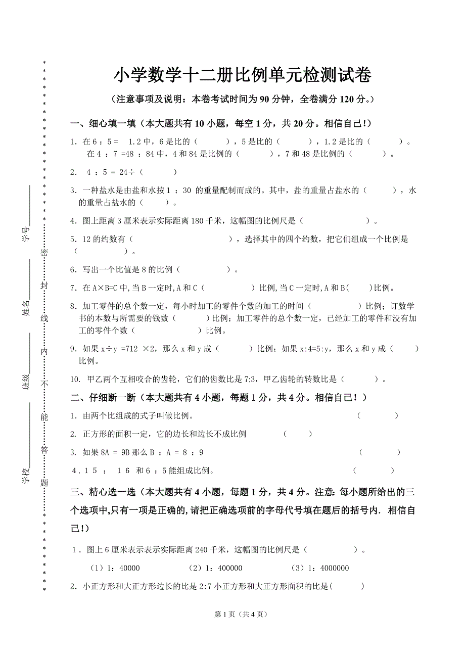 比和比例检测题14200.doc_第1页