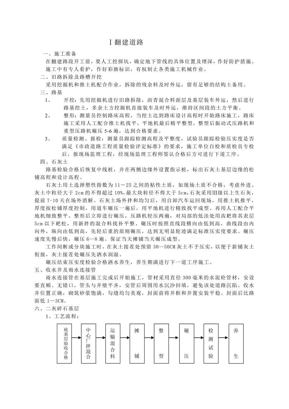 校园道路维修工程施工组织设计_第5页