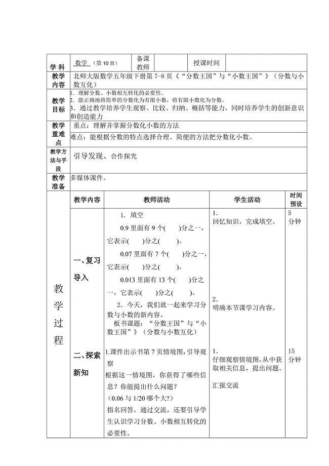 《“分数王国”与“小数王国”》教学设计.doc