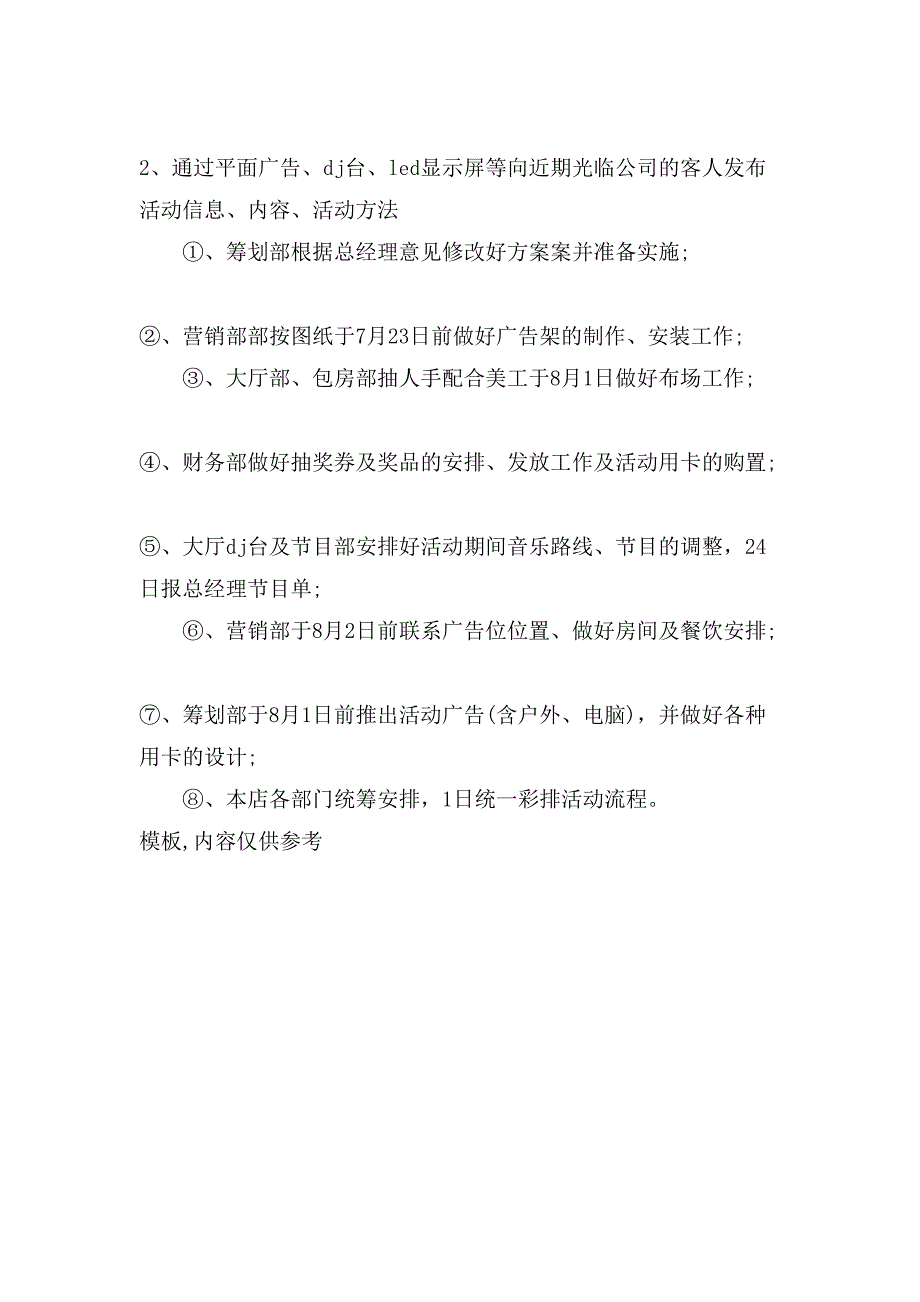 酒吧七夕活动策划范文.doc_第2页