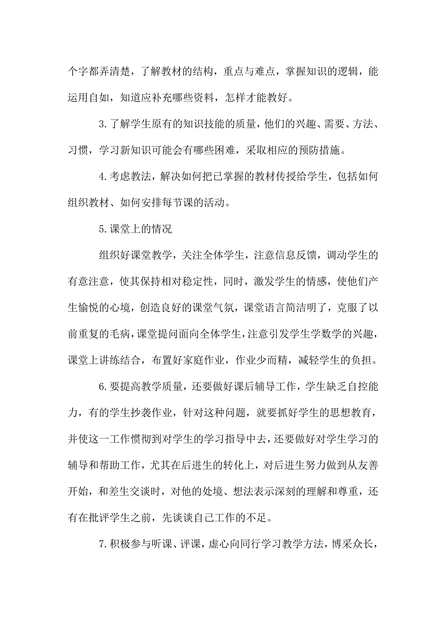 2020班主任教学工作期末总结模板.doc_第2页