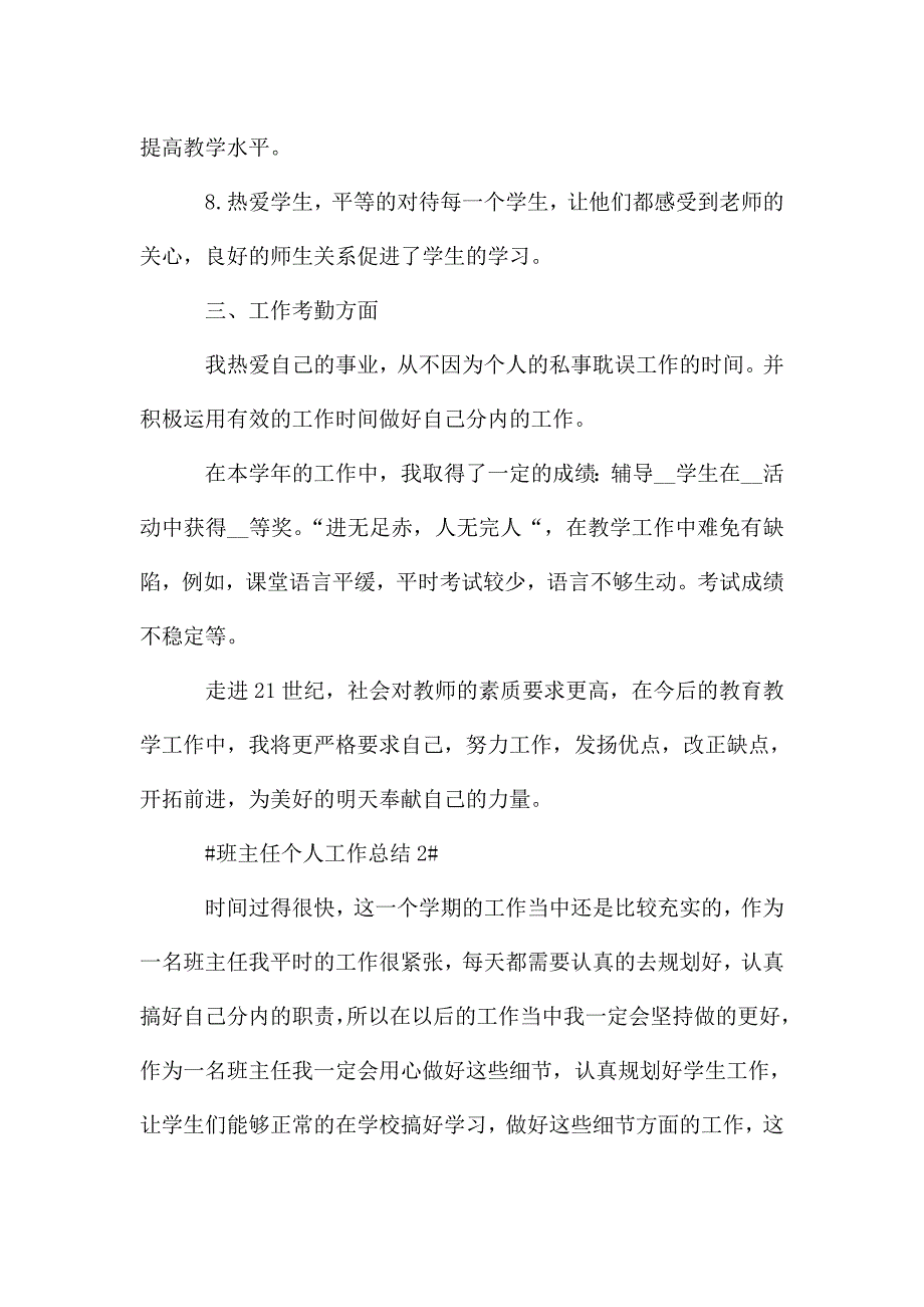 2020班主任教学工作期末总结模板.doc_第3页