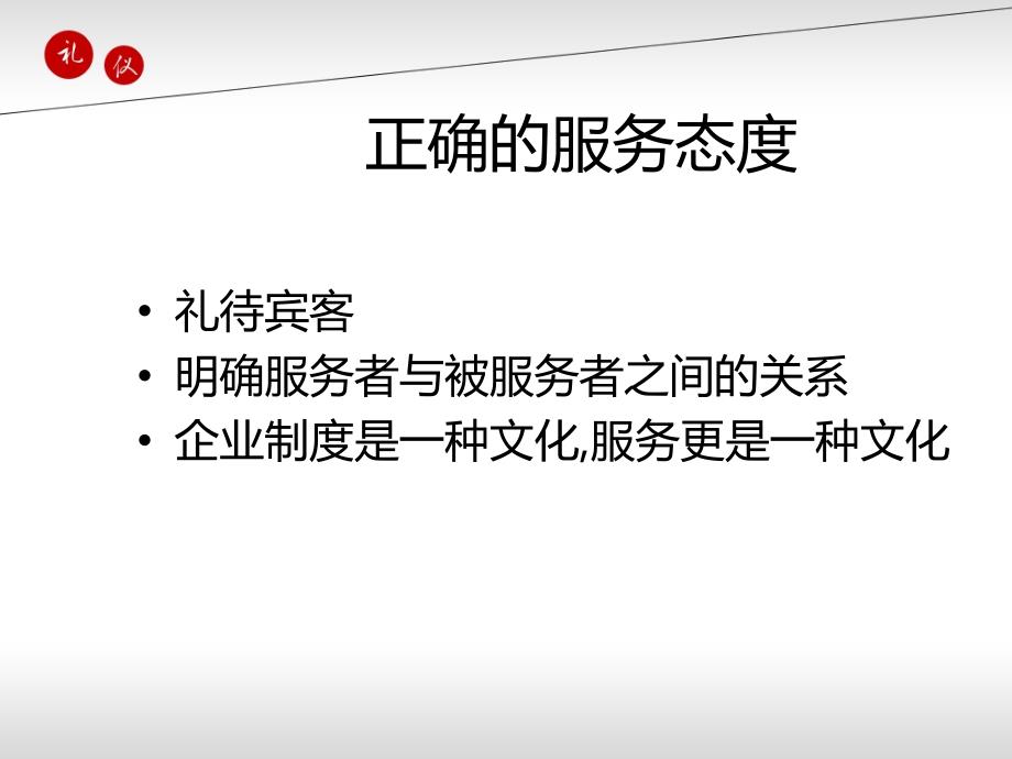 《医院护理礼仪培训》PPT课件.ppt_第4页