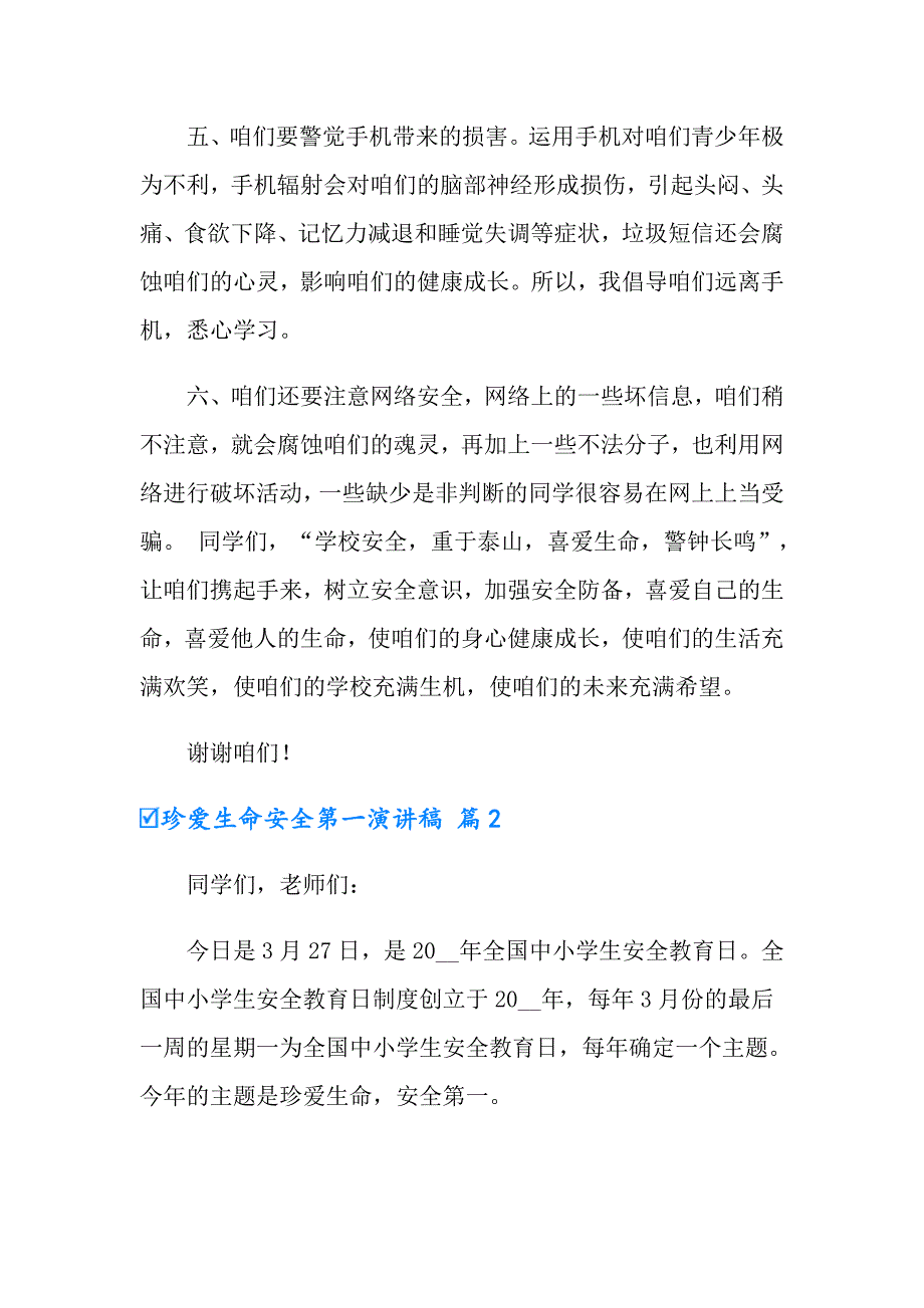 2022实用的珍爱生命安全第一演讲稿三篇_第3页