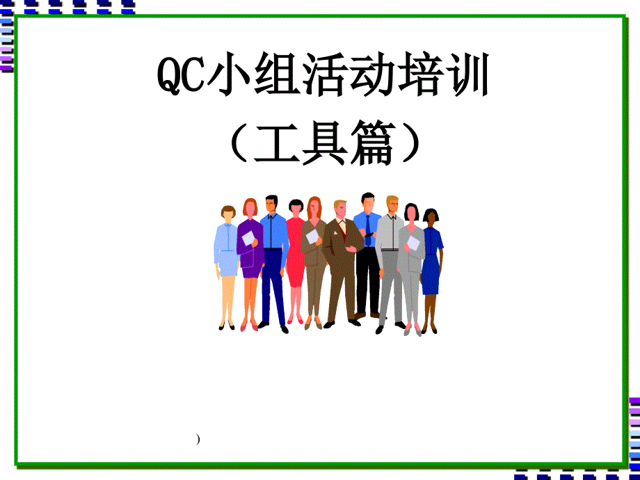 QCD学习的资工具篇_第1页