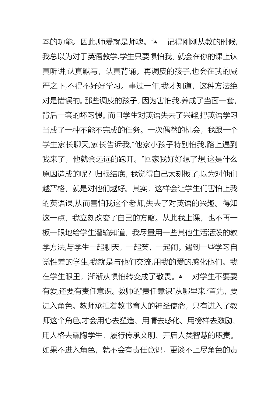 教师爱的教育演讲稿_第2页