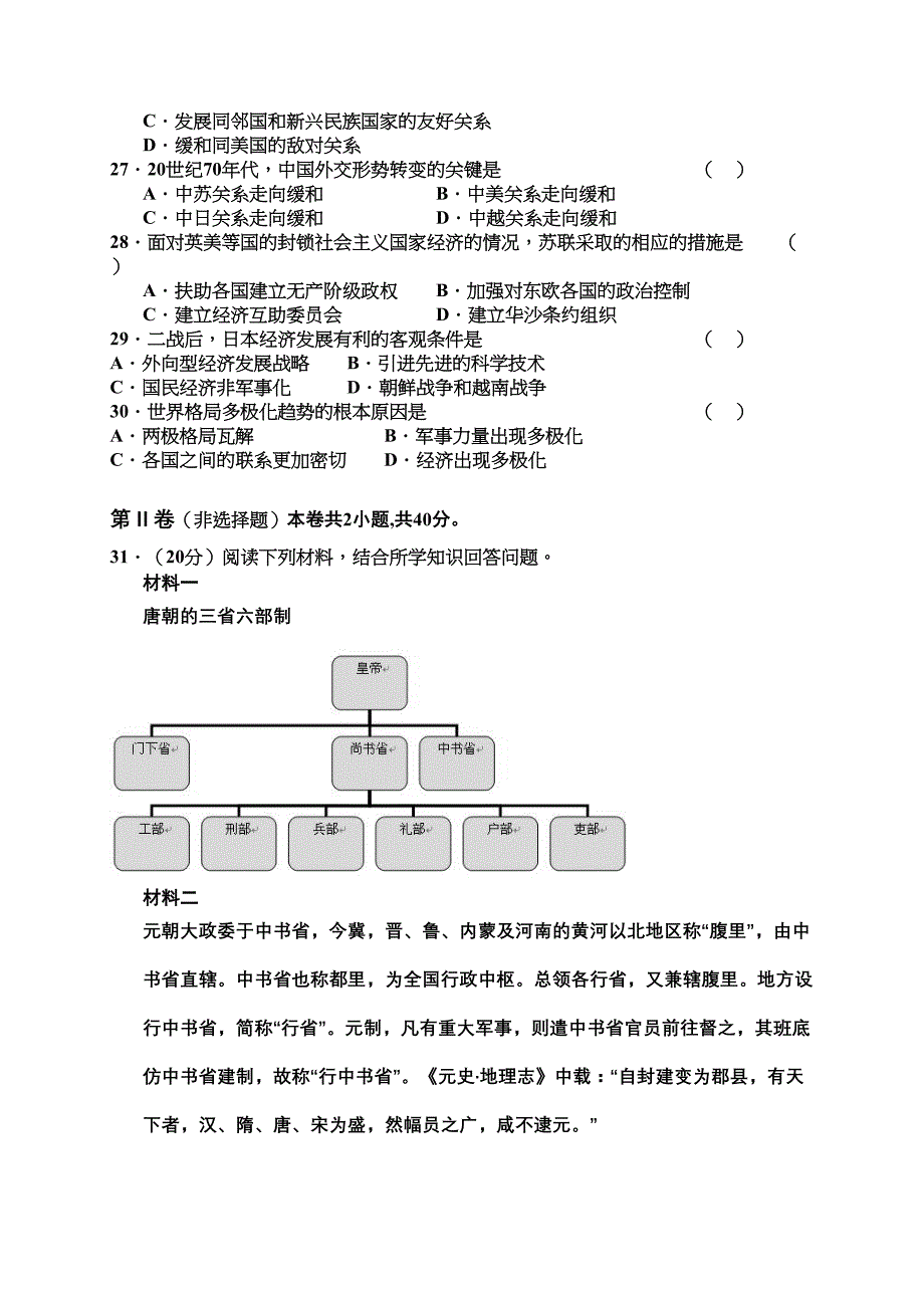 高中历史必修一综合测试题(DOC 6页)_第4页