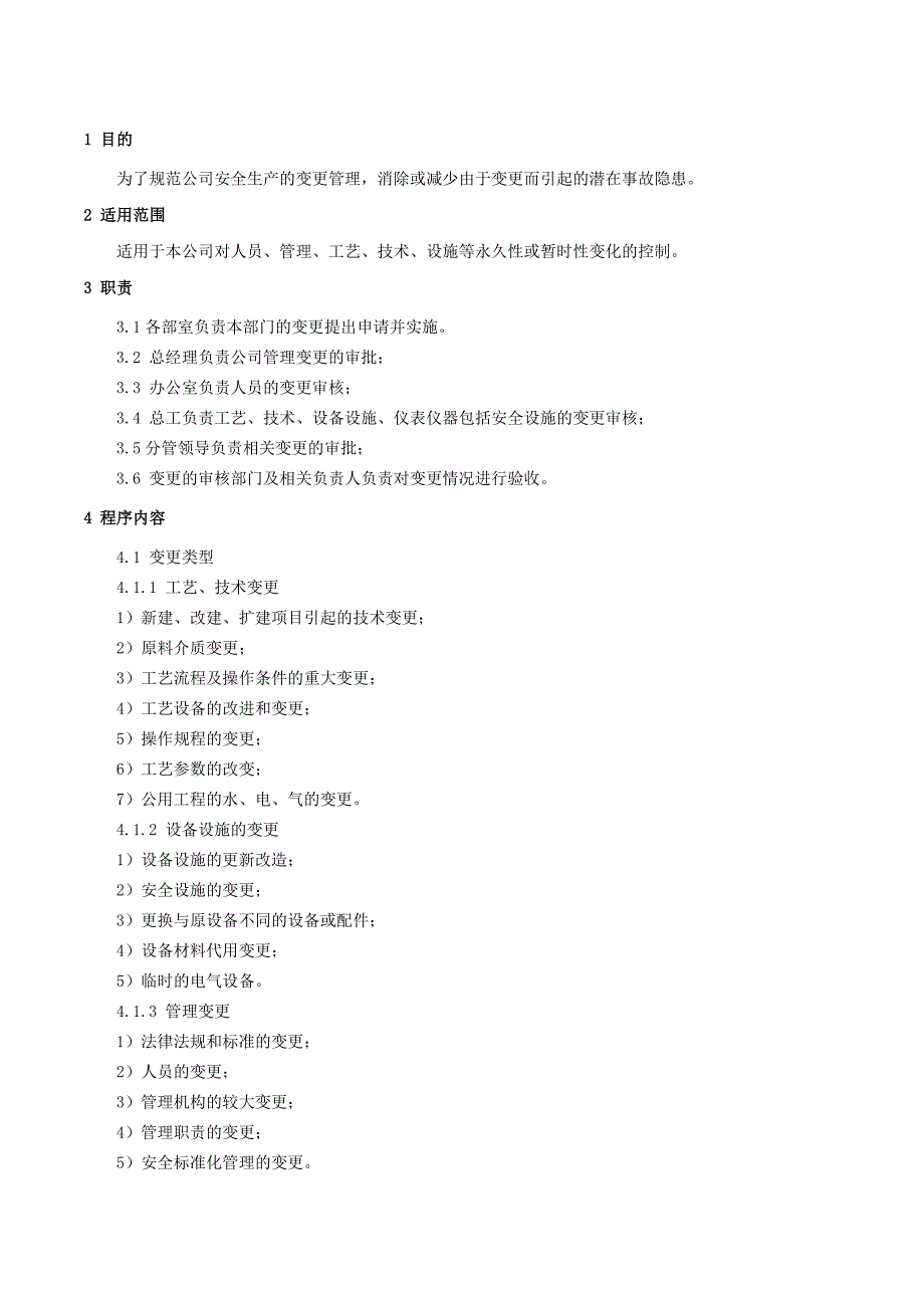 AQCX-07-05变更管理程序_第1页