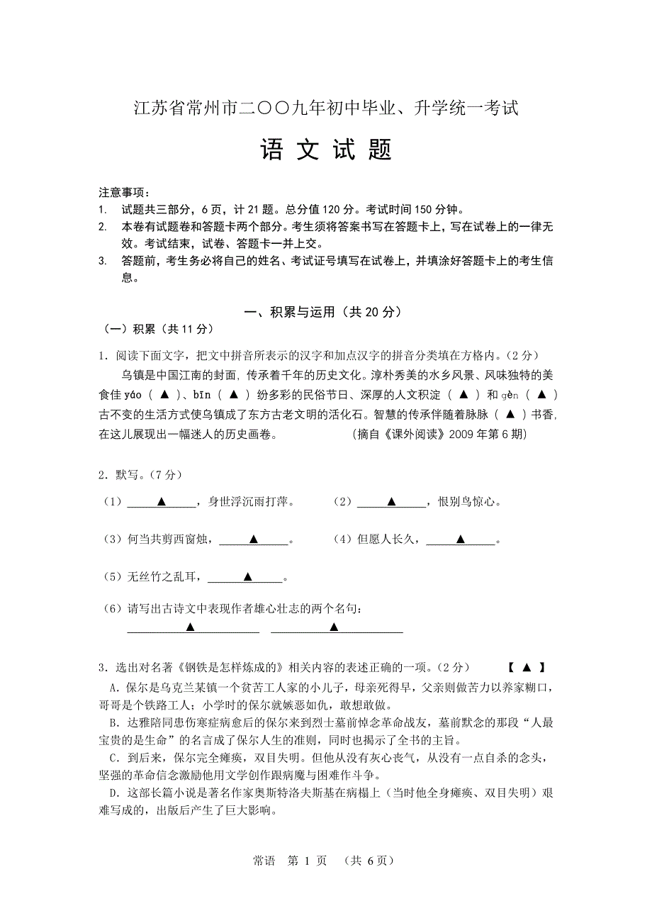 江苏常州09年中考.doc_第1页