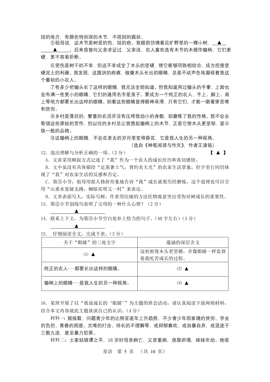 江苏常州09年中考.doc_第5页