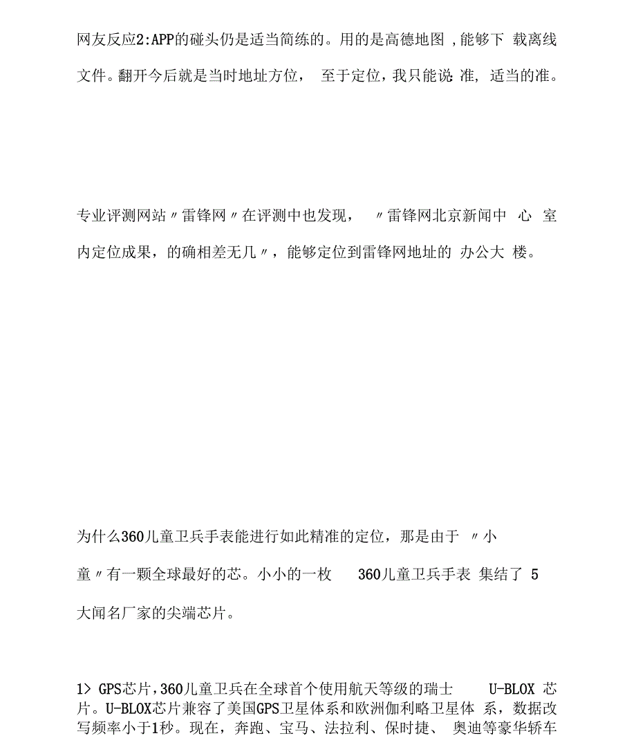 360儿童手表定位逆天了!准确到楼!_第2页