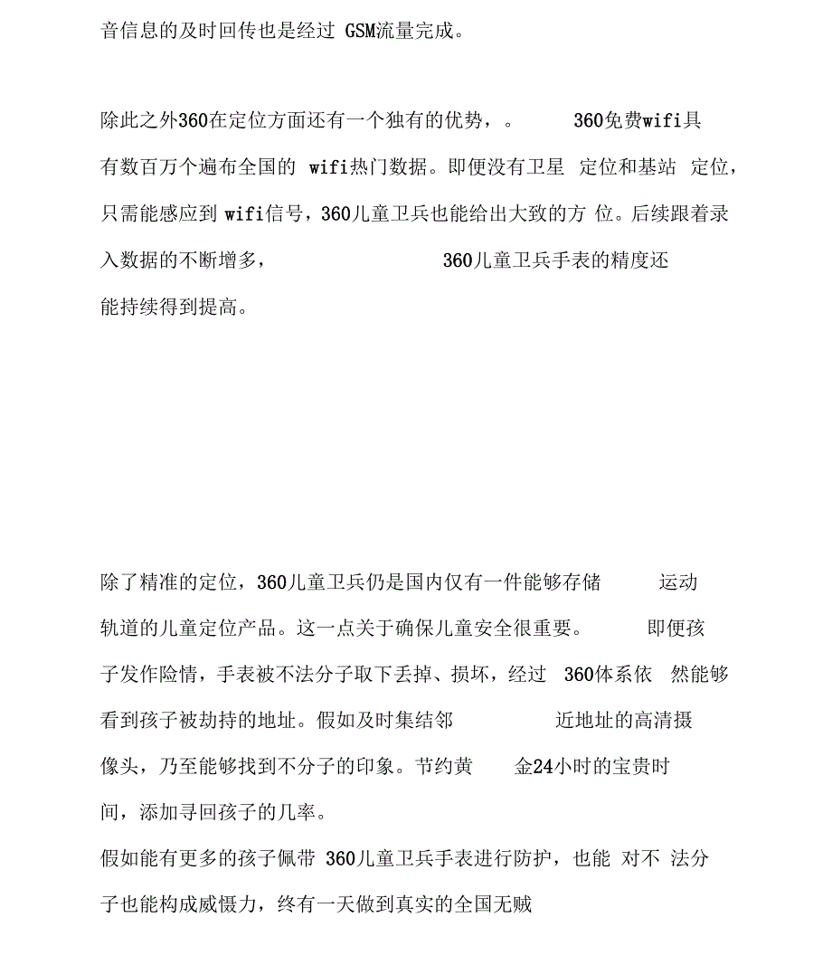 360儿童手表定位逆天了!准确到楼!_第4页