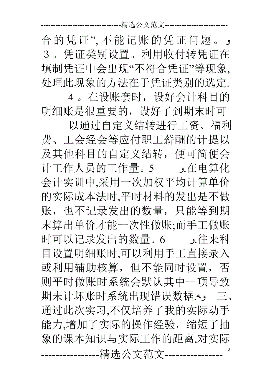 会计电算化实训报告.doc_第3页