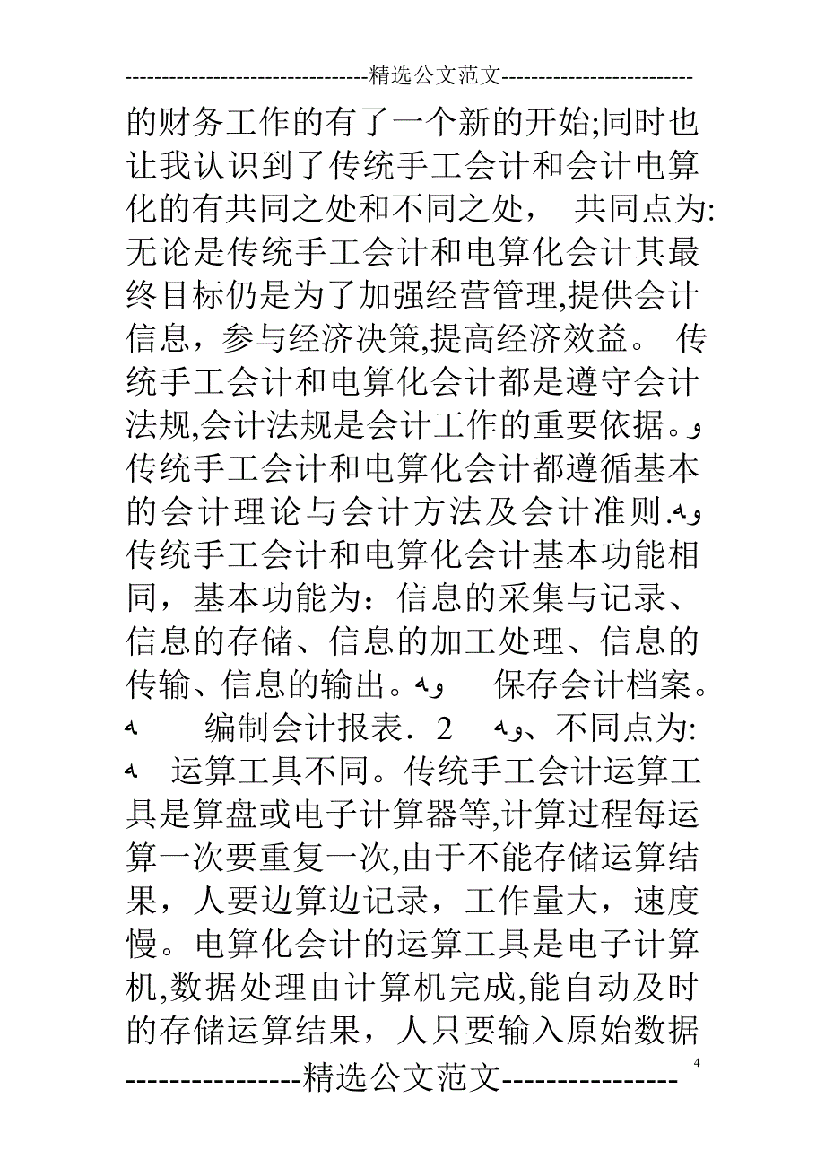 会计电算化实训报告.doc_第4页